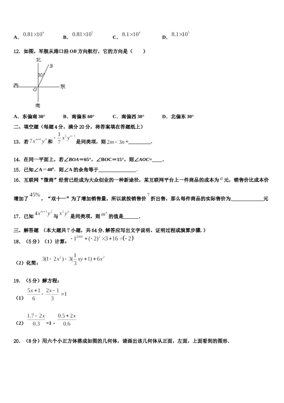 2024届内蒙古阿拉善数学七年级第一学期期末监测试题含解析.doc_第3页