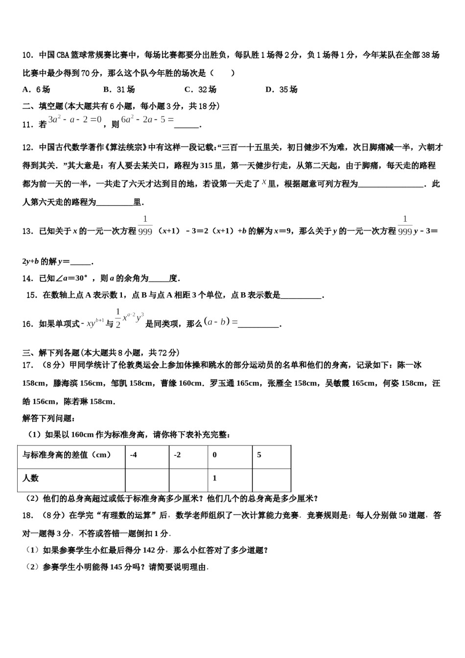 2024届北京人大附中数学七年级第一学期期末考试试题含解析.doc_第3页