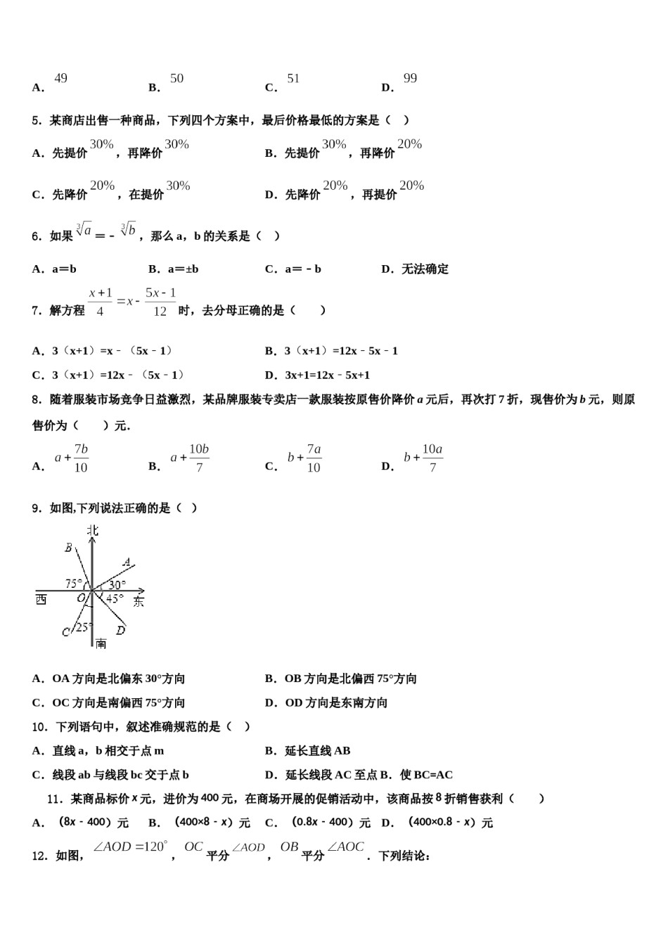 2024届北京十五中学七年级数学第一学期期末检测试题含解析.doc_第2页