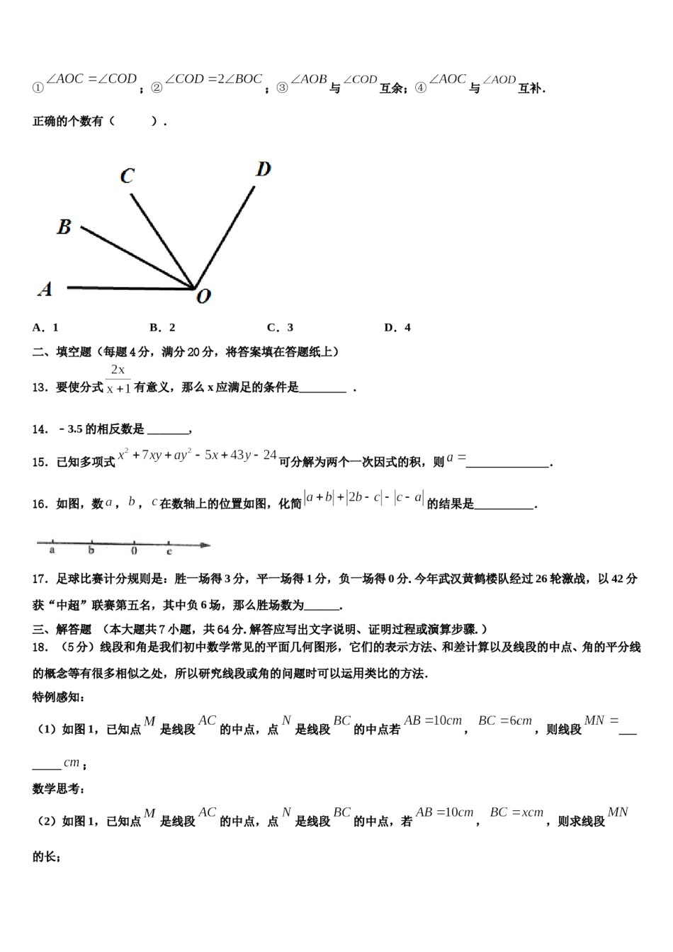 2024届北京十五中学七年级数学第一学期期末检测试题含解析.doc_第3页