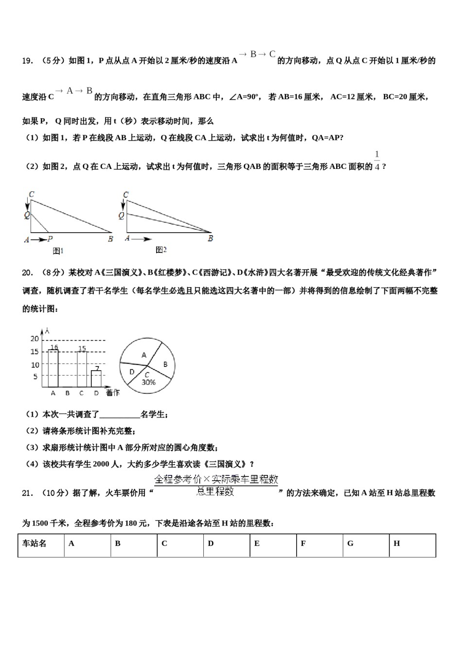 2024届北京市101中学数学七年级第一学期期末质量检测试题含解析.doc_第3页