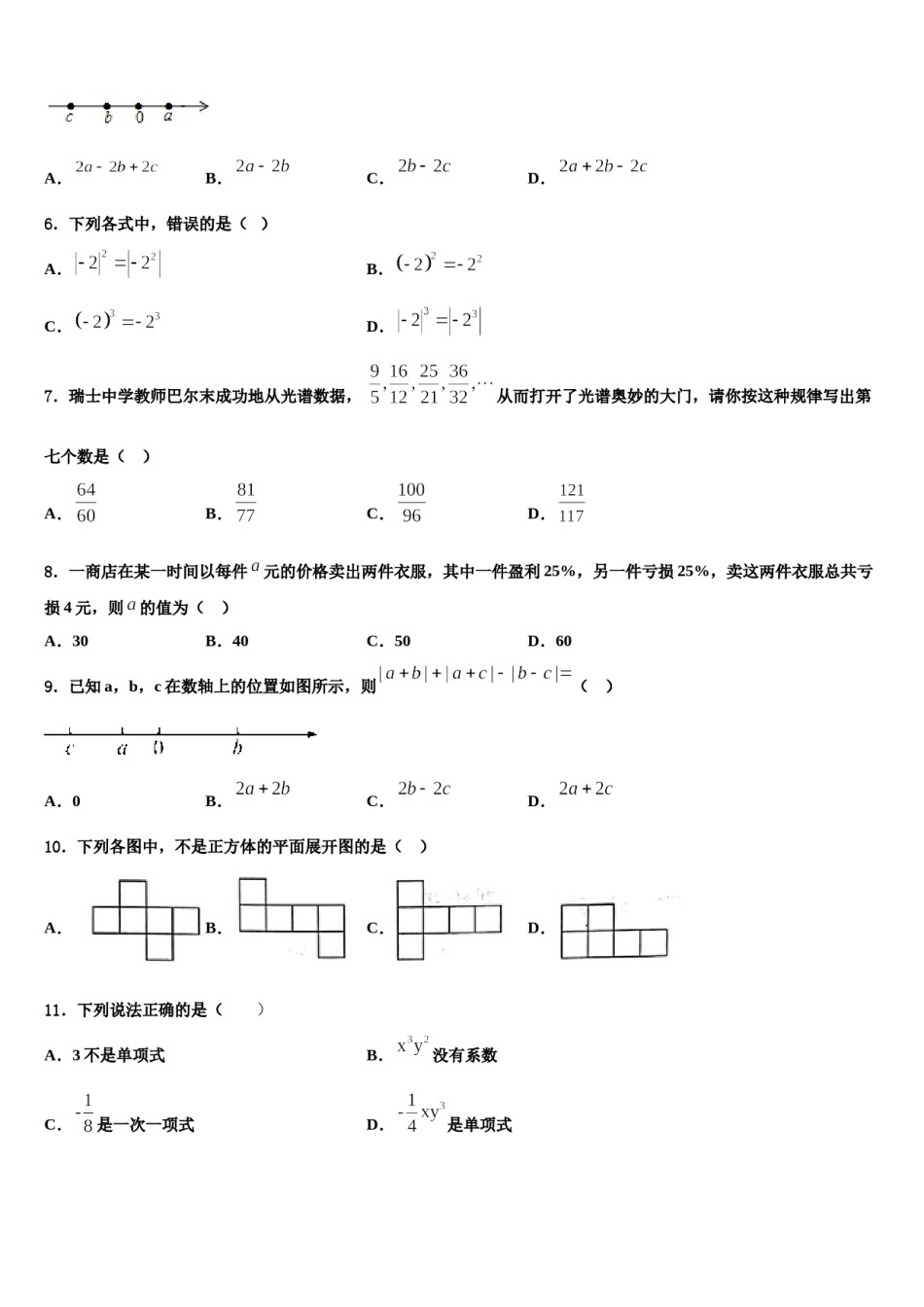2024届北京市一零一中学数学七年级第一学期期末质量跟踪监视试题含解析.doc_第2页