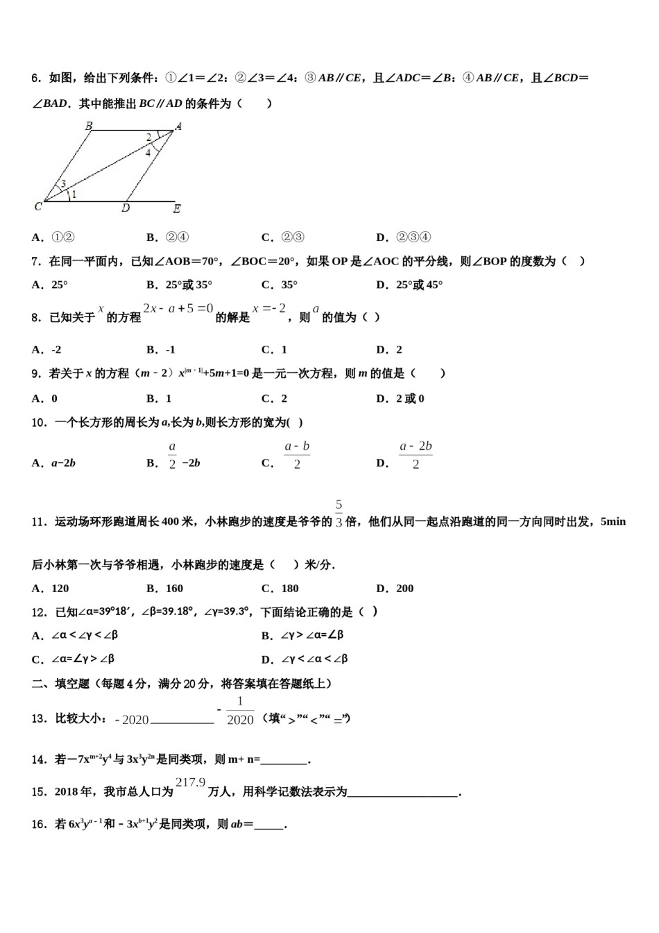 2024届北京市东城区数学七上期末质量检测模拟试题含解析.doc_第2页