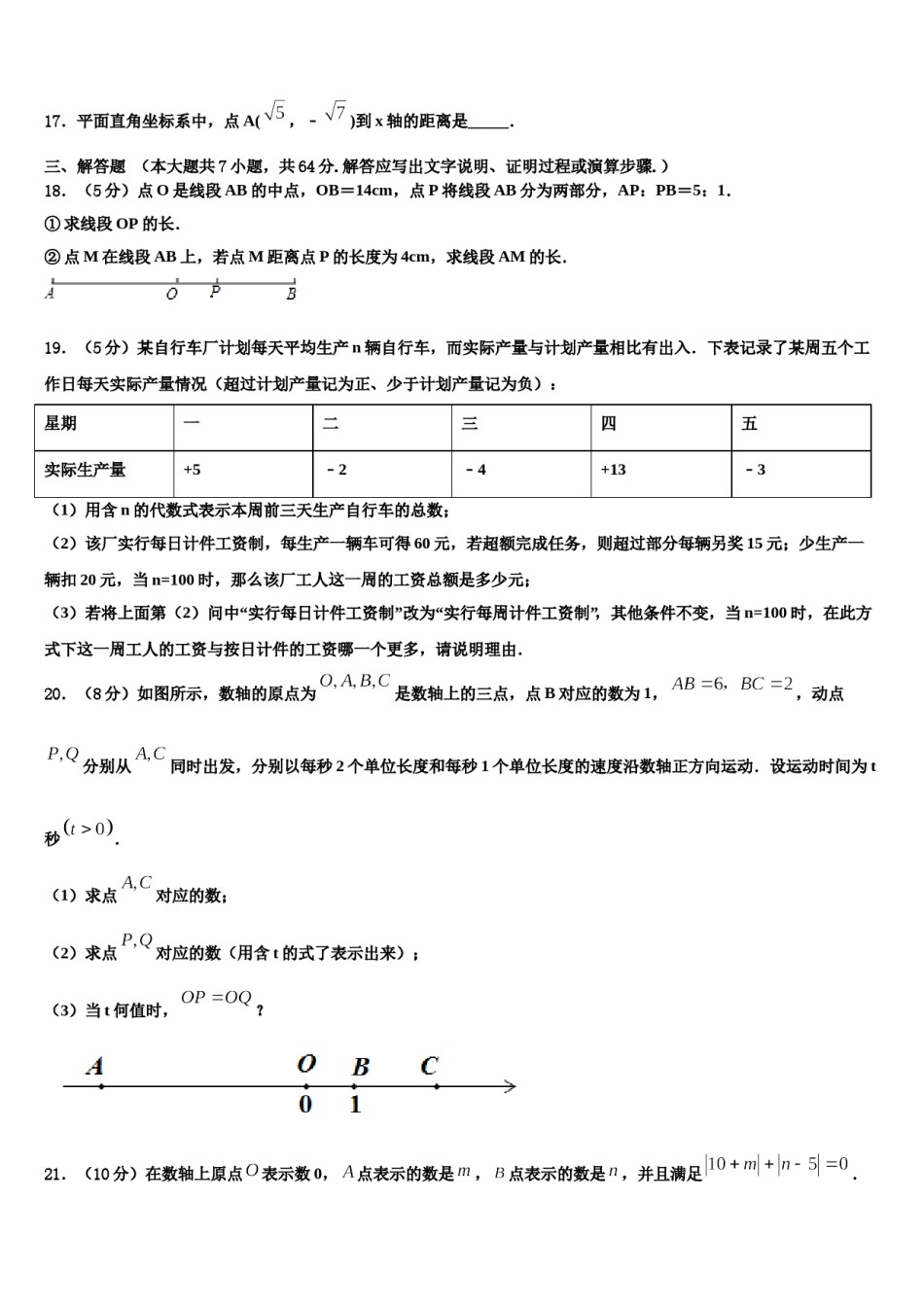 2024届北京市东城区数学七上期末质量检测模拟试题含解析.doc_第3页
