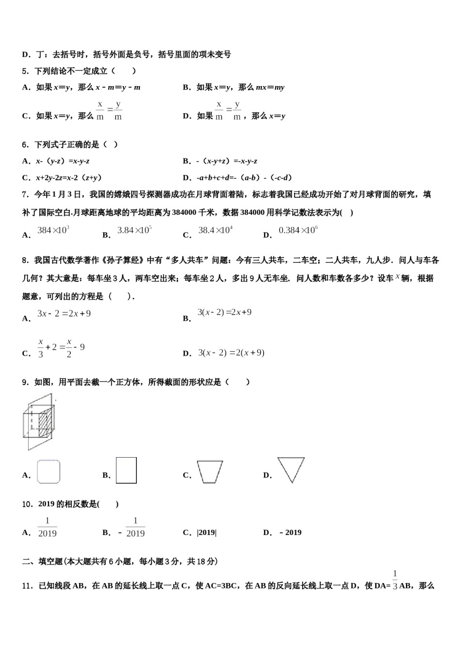 2024届北京市东城区第166中学数学七年级第一学期期末质量检测试题含解析.doc_第2页