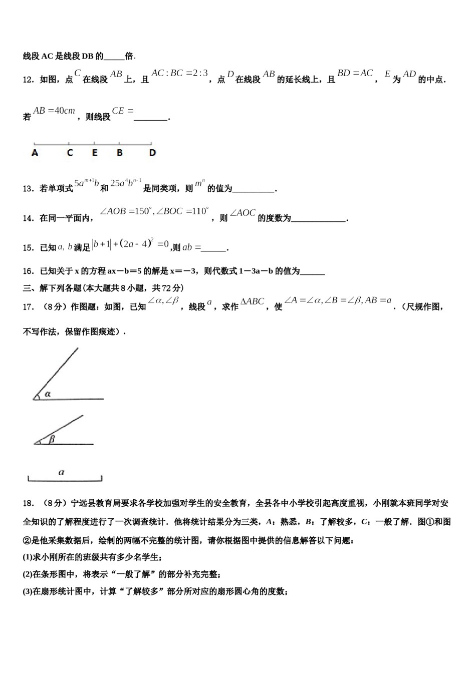 2024届北京市东城区第166中学数学七年级第一学期期末质量检测试题含解析.doc_第3页