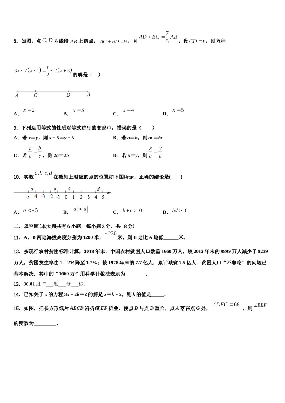 2024届北京市丰台区名校七年级数学第一学期期末教学质量检测试题含解析.doc_第2页