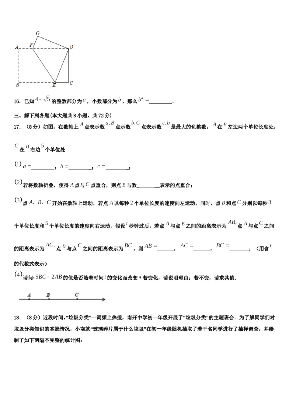 2024届北京市丰台区名校七年级数学第一学期期末教学质量检测试题含解析.doc_第3页