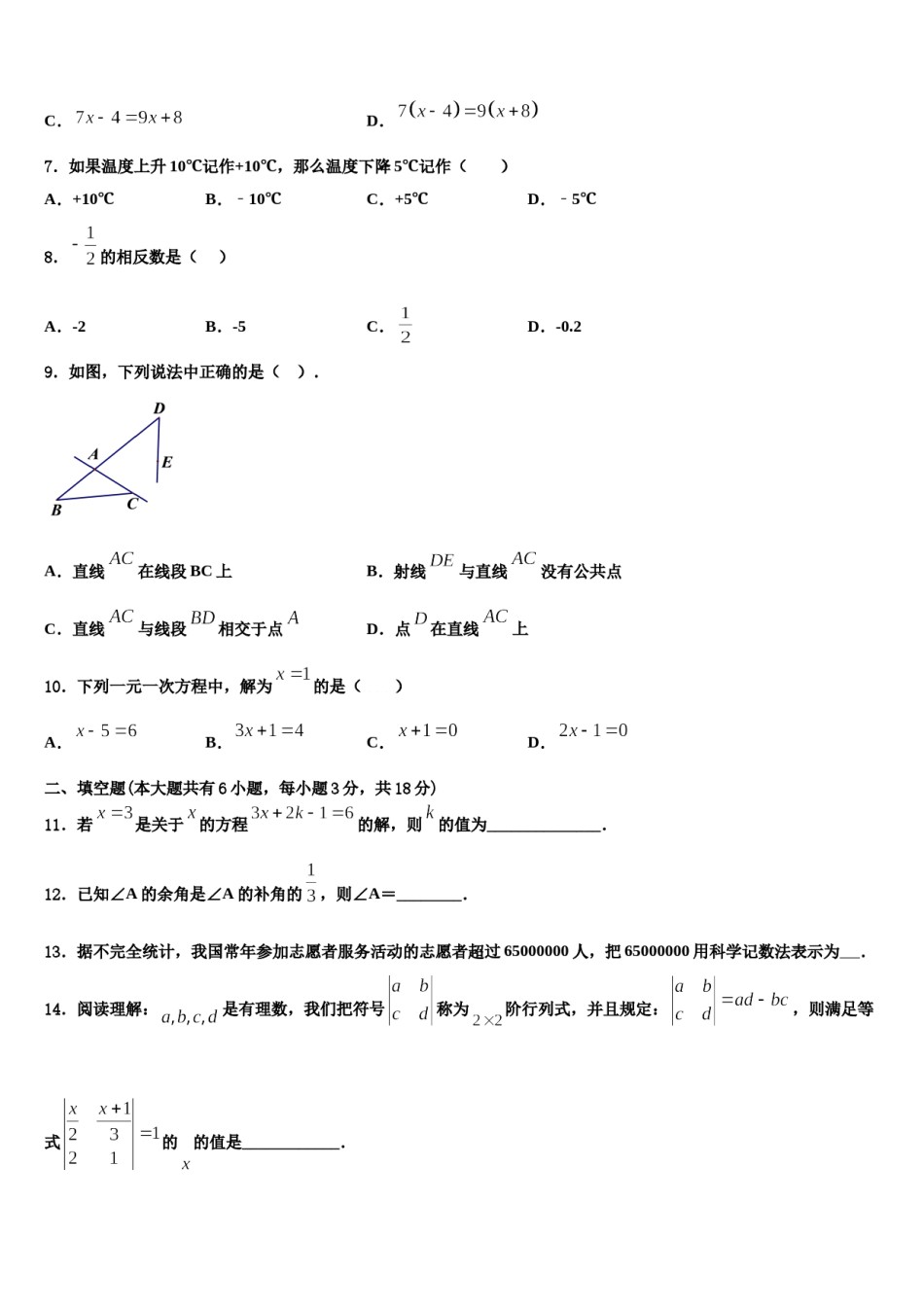 2024届北京市丰台区数学七年级第一学期期末质量跟踪监视模拟试题含解析.doc_第2页