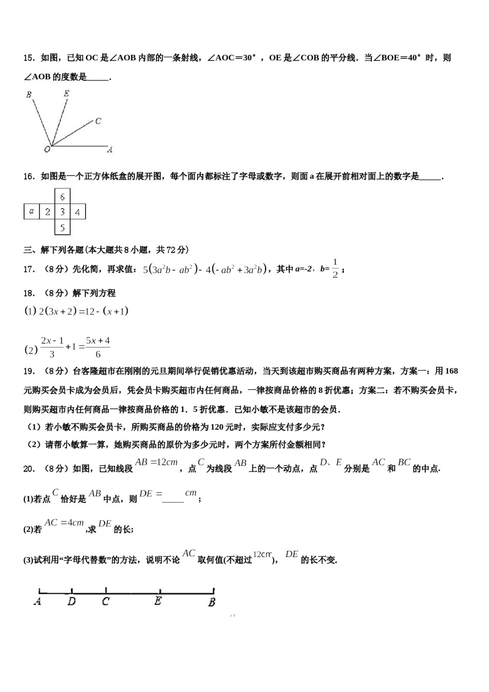 2024届北京市丰台区数学七年级第一学期期末质量跟踪监视模拟试题含解析.doc_第3页