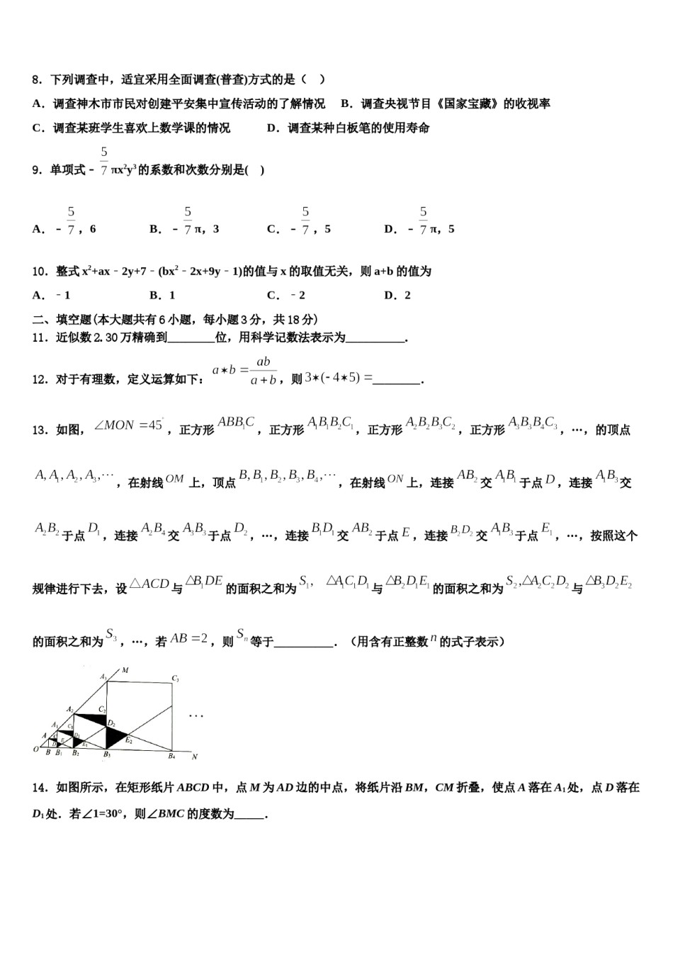 2024届北京市丰台区长辛店第一中学数学七年级第一学期期末监测模拟试题含解析.doc_第2页
