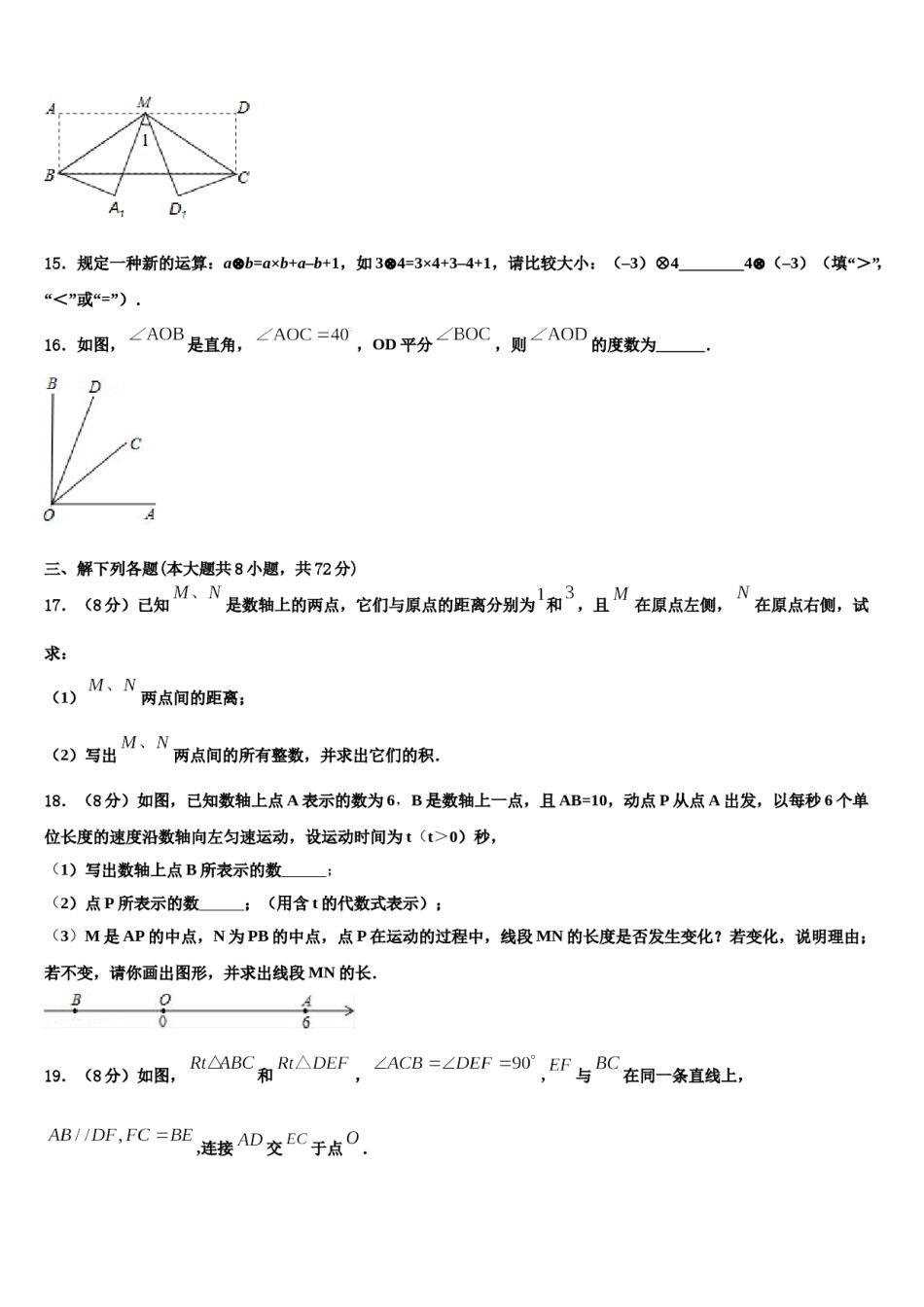 2024届北京市丰台区长辛店第一中学数学七年级第一学期期末监测模拟试题含解析.doc_第3页