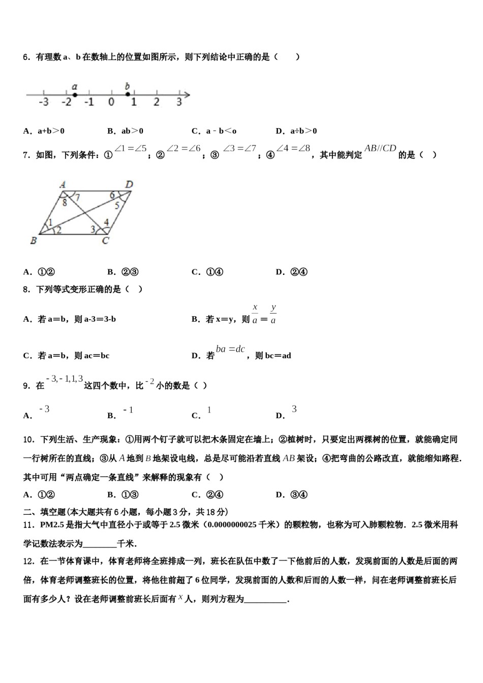 2024届北京市二中学教育集团七年级数学第一学期期末综合测试模拟试题含解析.doc_第2页