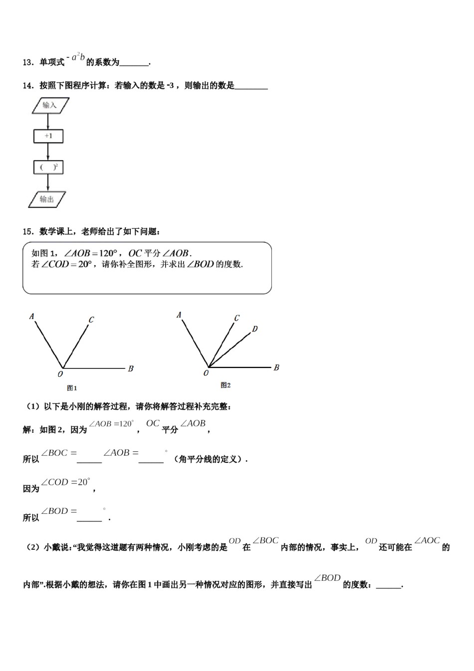 2024届北京市二中学教育集团七年级数学第一学期期末综合测试模拟试题含解析.doc_第3页