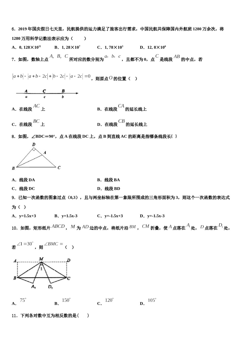2024届北京市二中学教育集团数学七上期末学业水平测试模拟试题含解析.doc_第2页