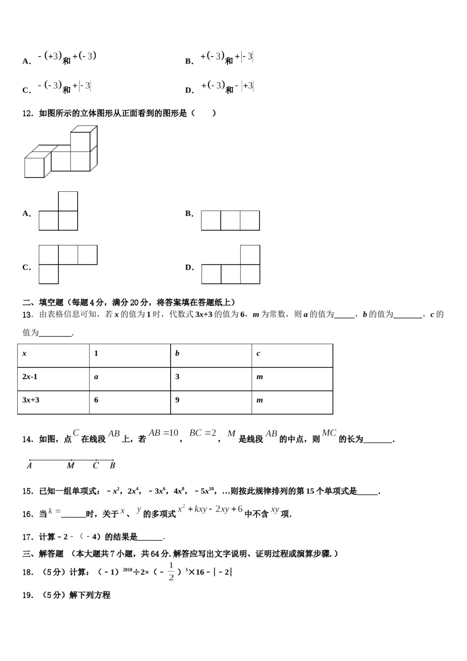 2024届北京市二中学教育集团数学七上期末学业水平测试模拟试题含解析.doc_第3页