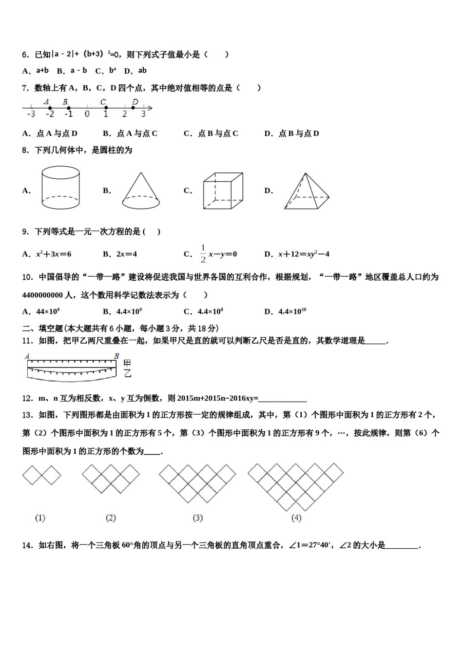 2024届北京市人大附中朝阳分校数学七年级第一学期期末质量检测模拟试题含解析.doc_第2页