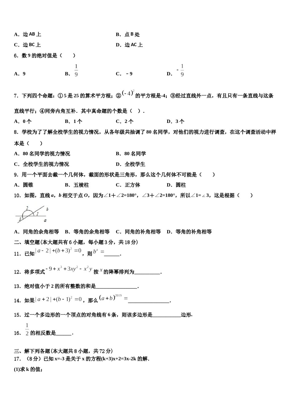 2024届北京市人大附中朝阳学校数学七年级第一学期期末调研模拟试题含解析.doc_第2页