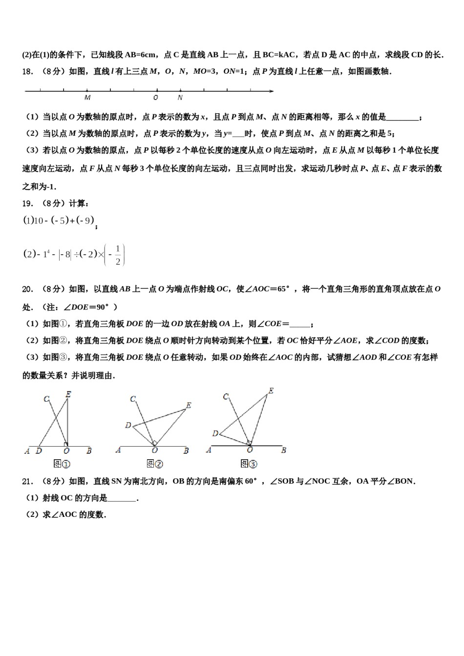 2024届北京市人大附中朝阳学校数学七年级第一学期期末调研模拟试题含解析.doc_第3页