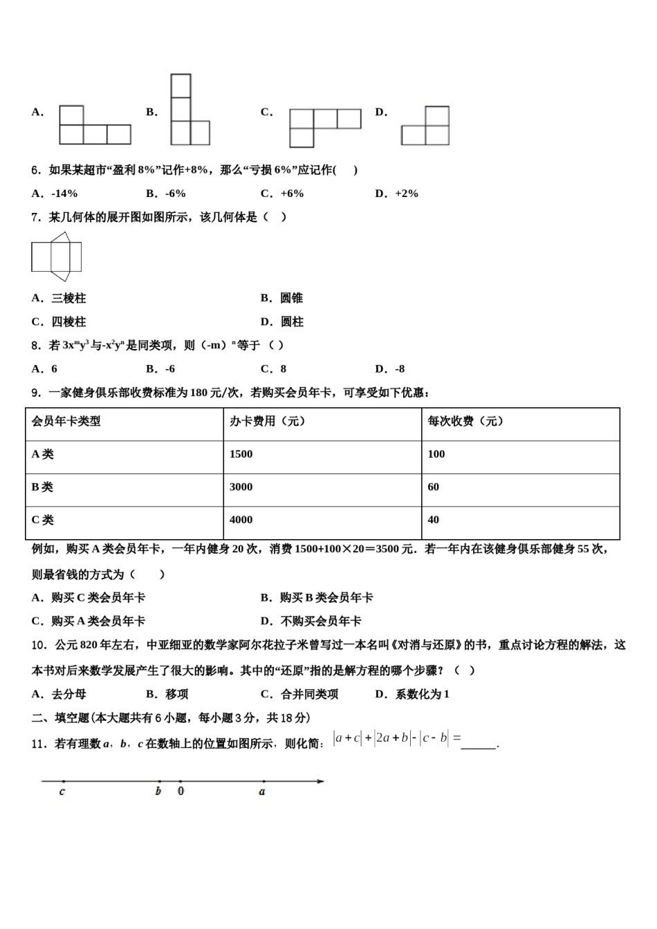 2024届北京市十一学校数学七上期末质量跟踪监视试题含解析.doc_第2页