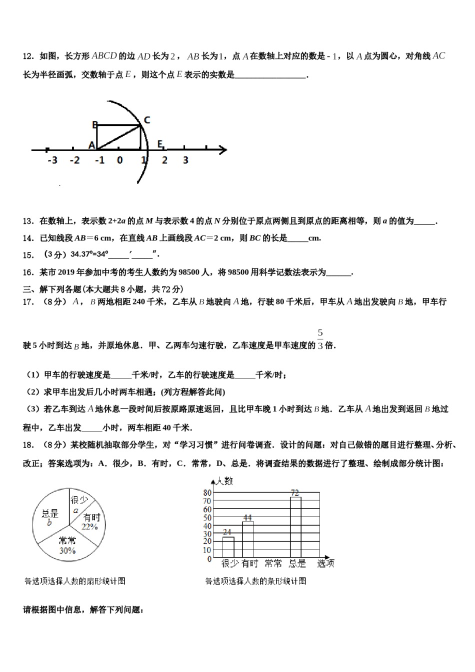 2024届北京市十一学校数学七上期末质量跟踪监视试题含解析.doc_第3页