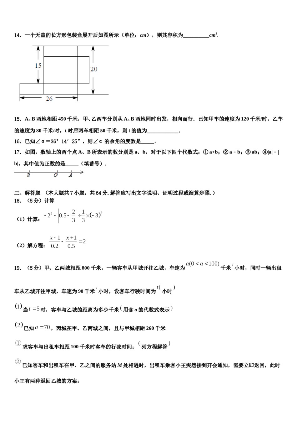 2024届北京市十一学校数学七年级第一学期期末达标检测模拟试题含解析.doc_第3页