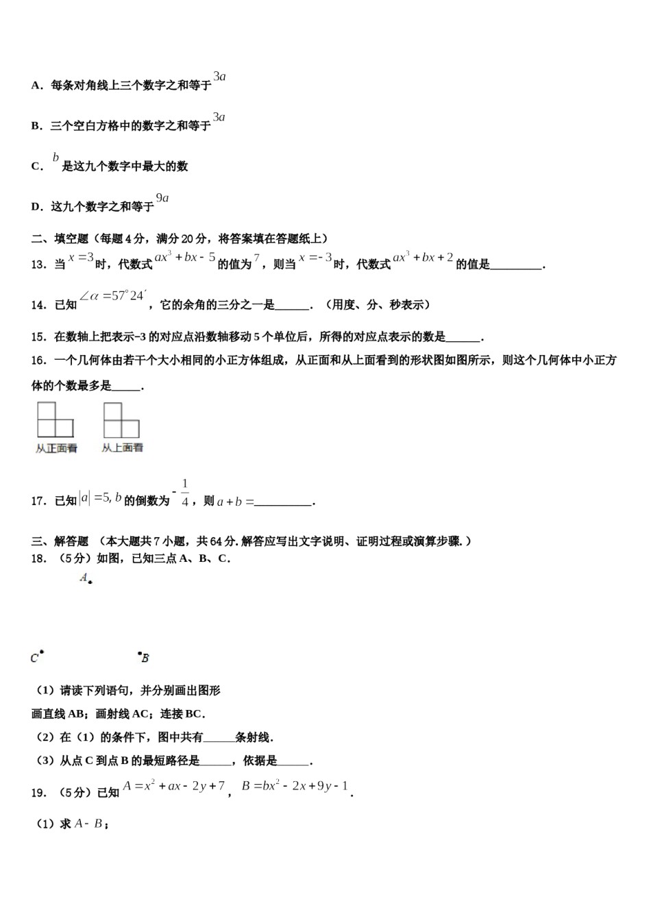 2024届北京市各区七年级数学第一学期期末学业质量监测模拟试题含解析.doc_第3页
