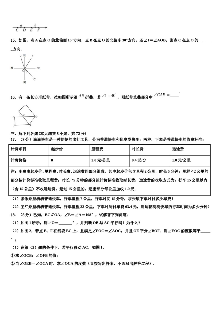 2024届北京市各区数学七上期末复习检测试题含解析.doc_第3页