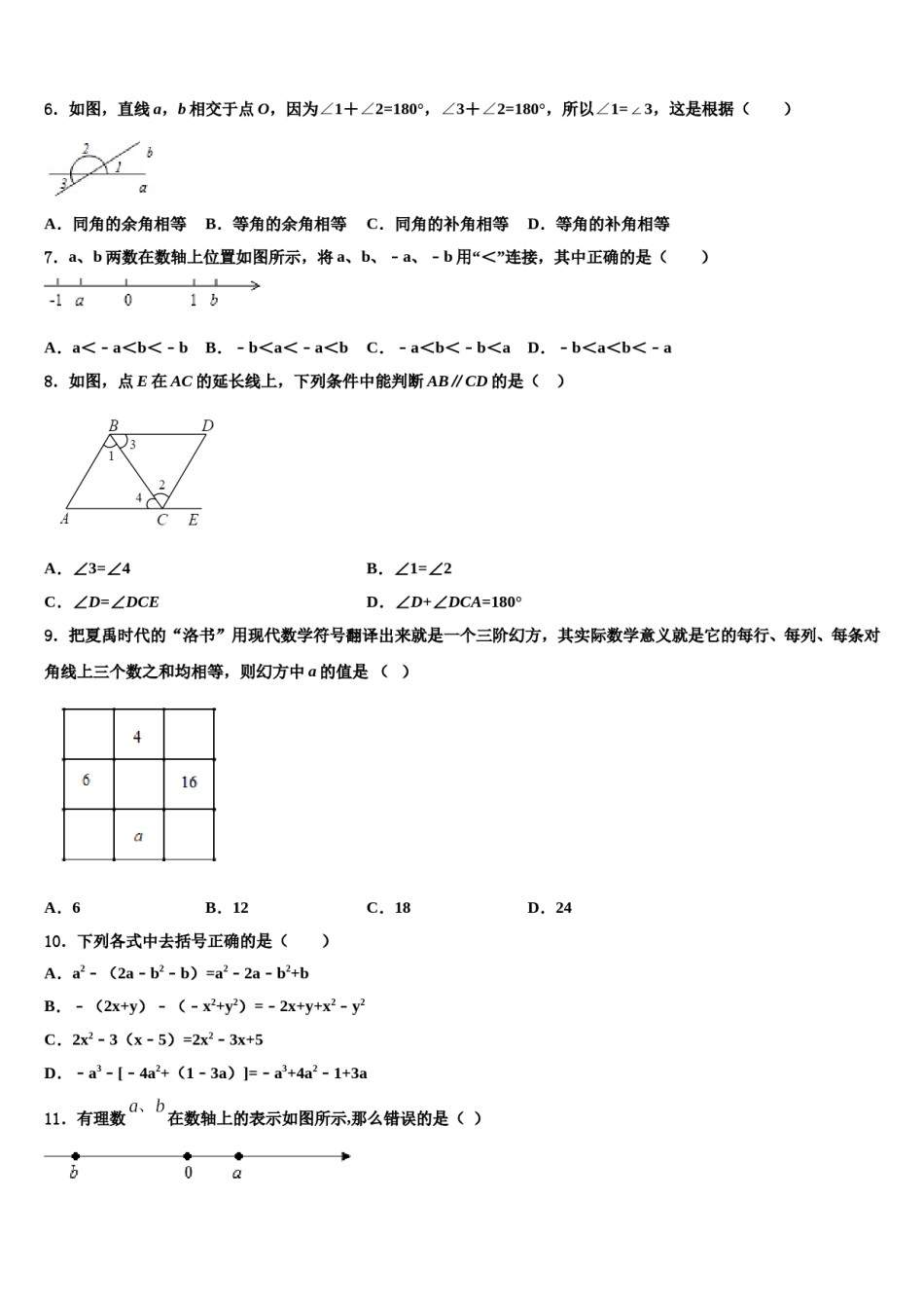 2024届北京市和平北路学校数学七上期末达标检测模拟试题含解析.doc_第2页