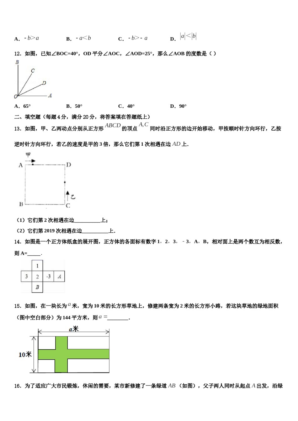 2024届北京市和平北路学校数学七上期末达标检测模拟试题含解析.doc_第3页