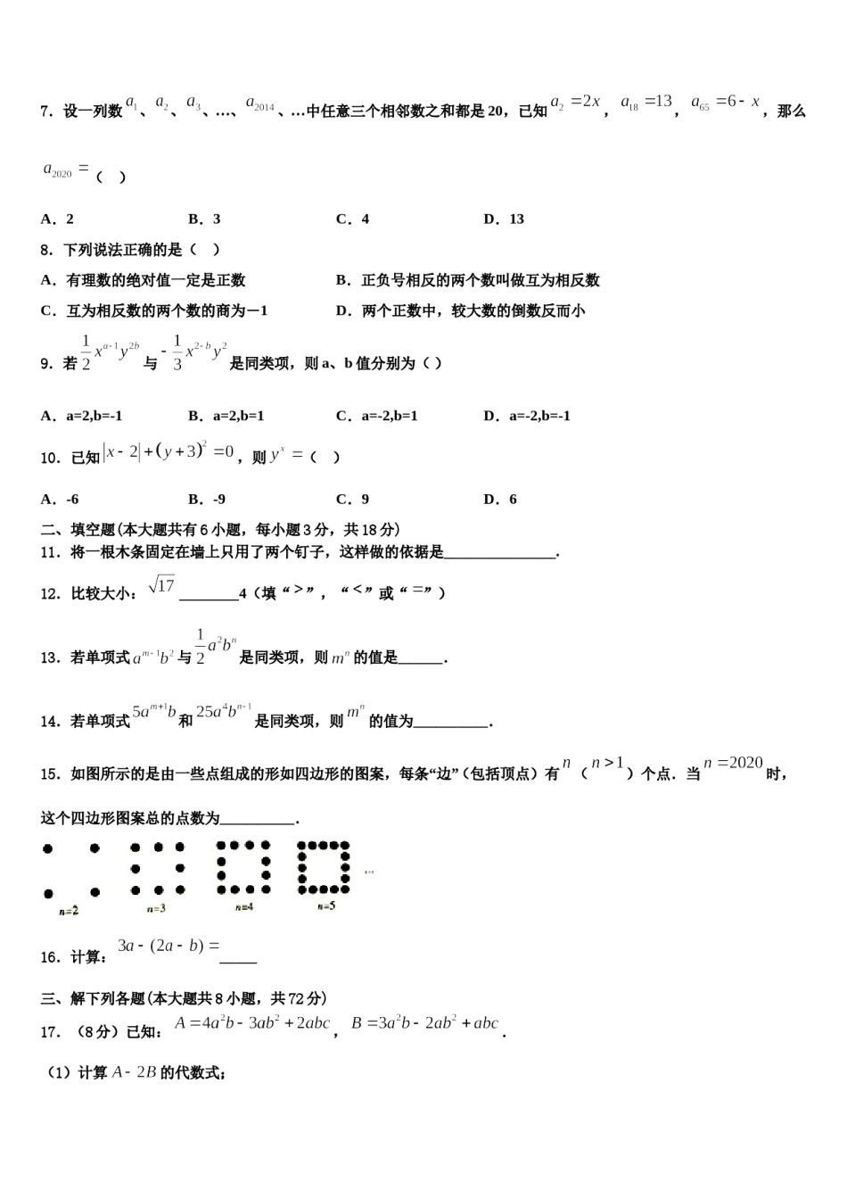 2024届北京市大兴区八下数期末考试七年级数学第一学期期末经典模拟试题含解析.doc_第2页