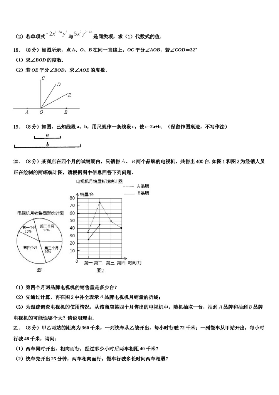 2024届北京市大兴区八下数期末考试七年级数学第一学期期末经典模拟试题含解析.doc_第3页
