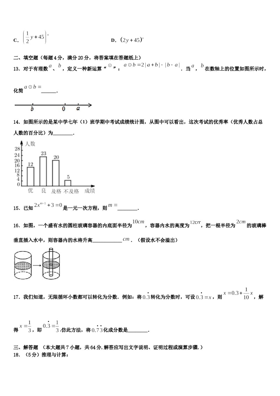 2024届北京市大兴区大兴区北臧村中学数学七年级第一学期期末质量跟踪监视试题含解析.doc_第3页