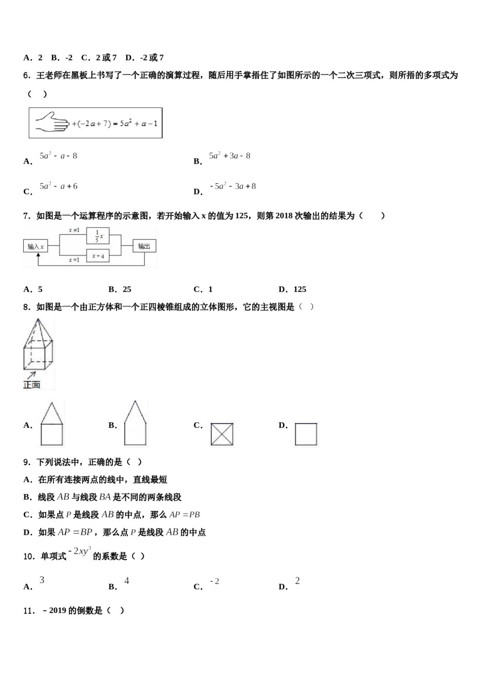 2024届北京市宣武区名校数学七年级第一学期期末统考模拟试题含解析.doc_第2页