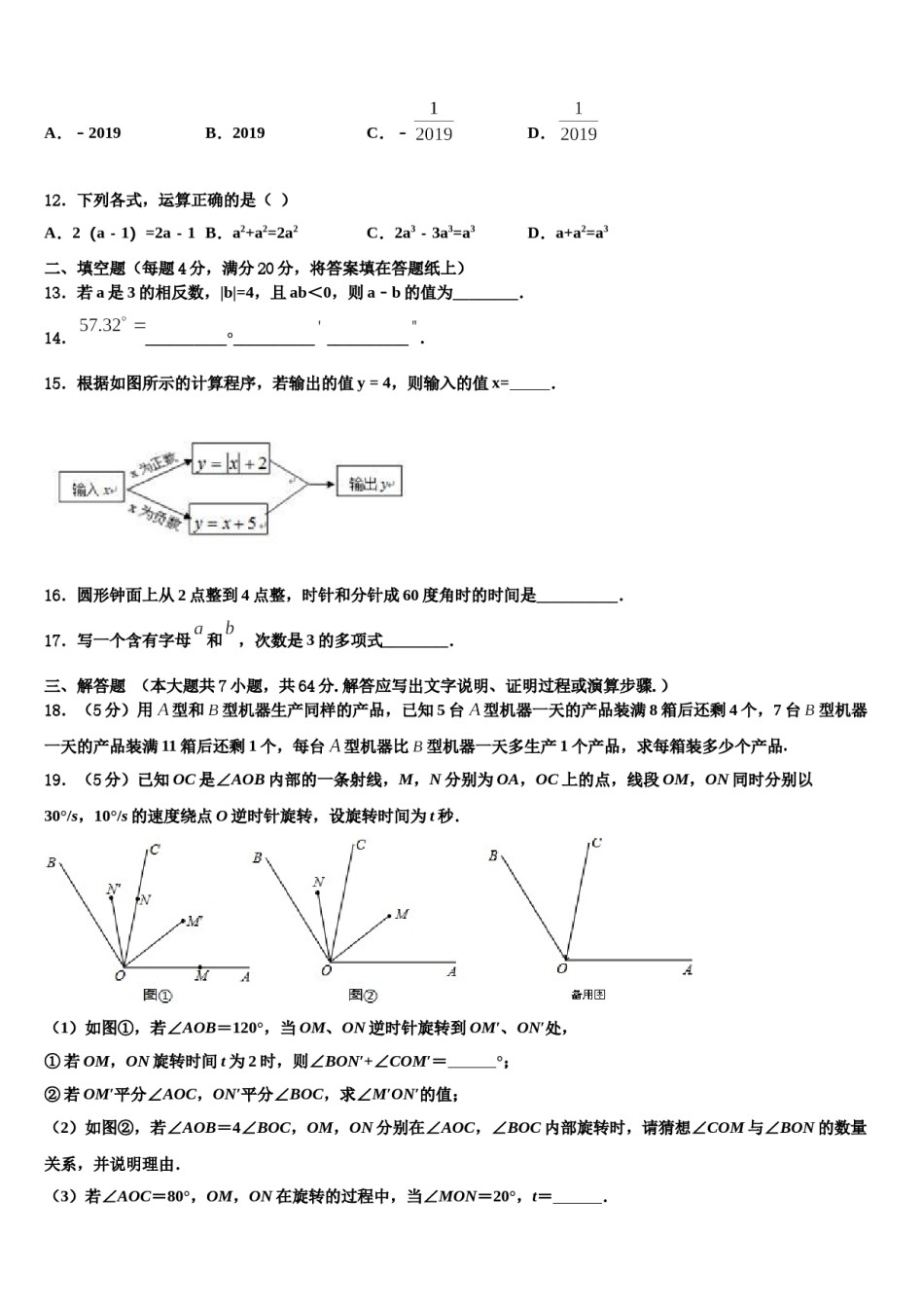 2024届北京市宣武区名校数学七年级第一学期期末统考模拟试题含解析.doc_第3页