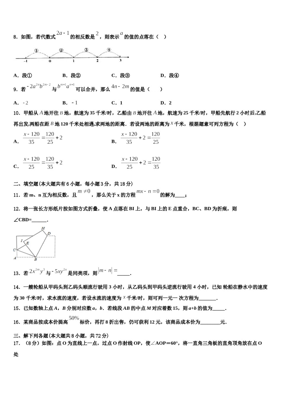 2024届北京市崇文区名校数学七上期末考试模拟试题含解析.doc_第2页