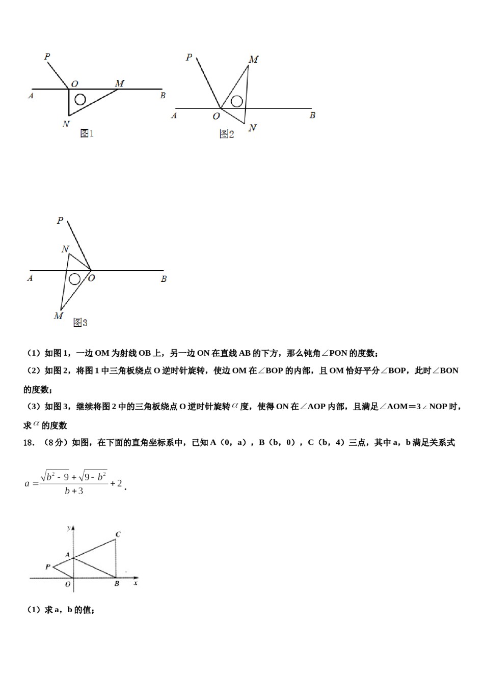 2024届北京市崇文区名校数学七上期末考试模拟试题含解析.doc_第3页