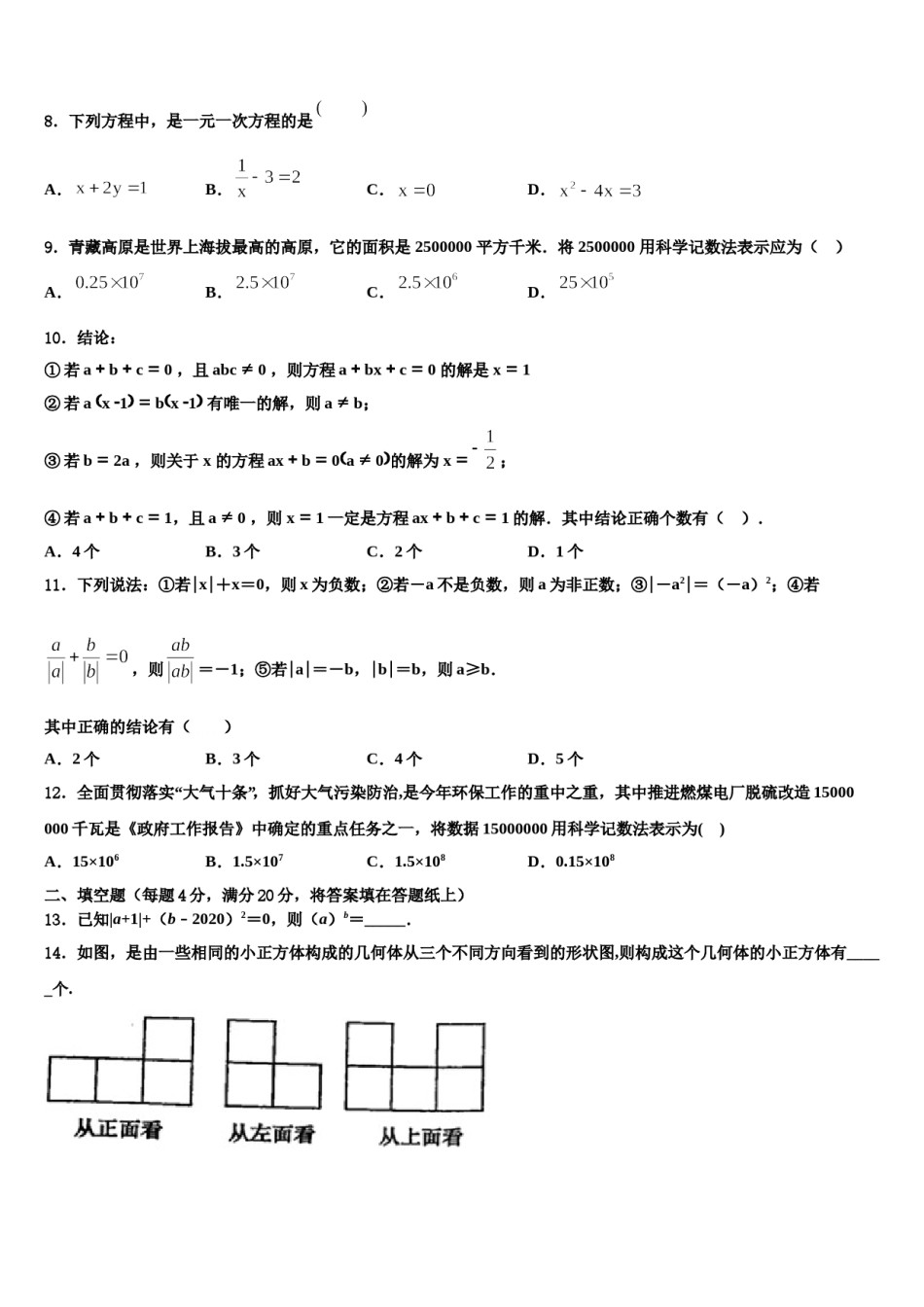 2024届北京市广渠门中学七年级数学第一学期期末学业质量监测模拟试题含解析.doc_第2页