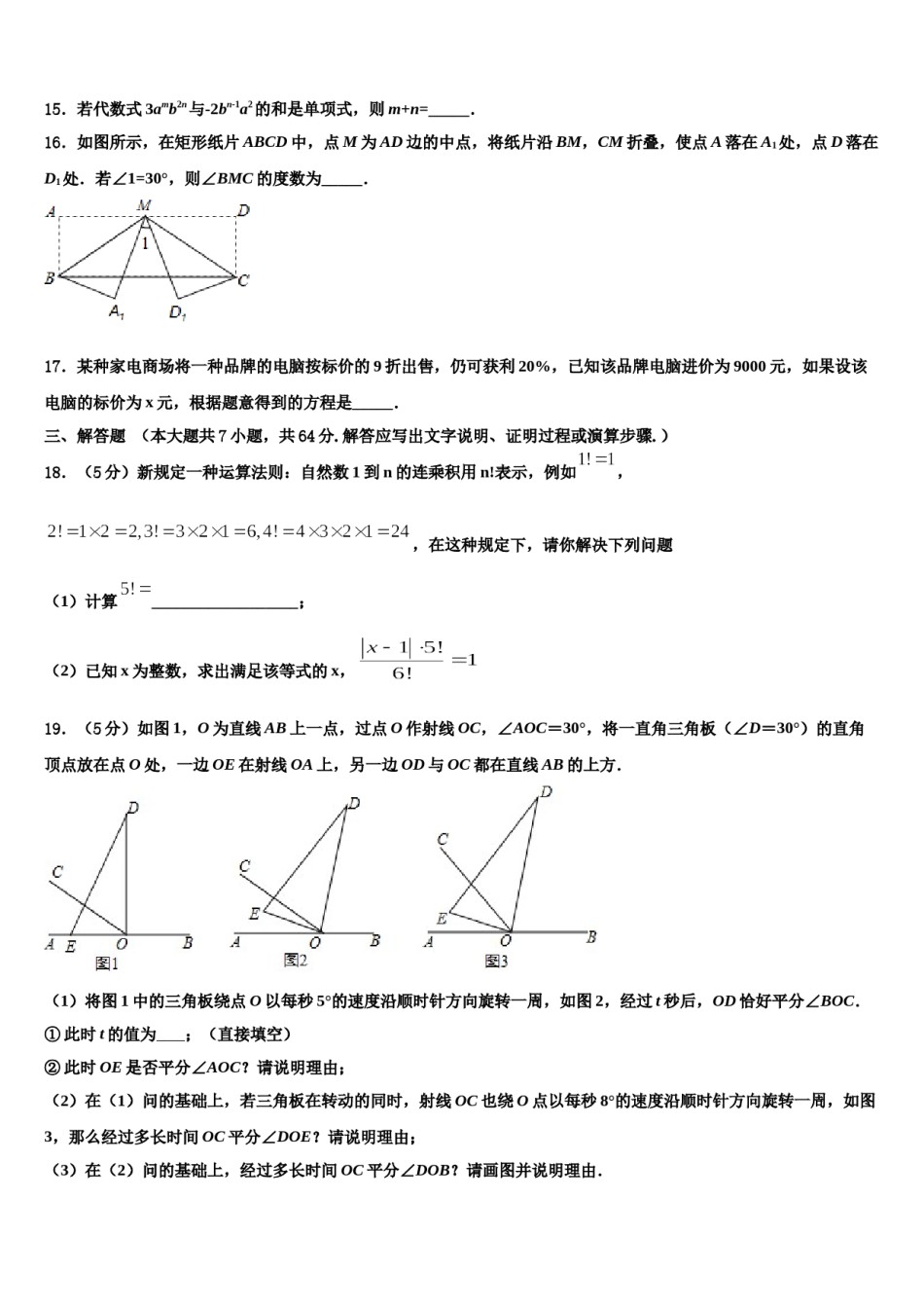 2024届北京市广渠门中学七年级数学第一学期期末学业质量监测模拟试题含解析.doc_第3页