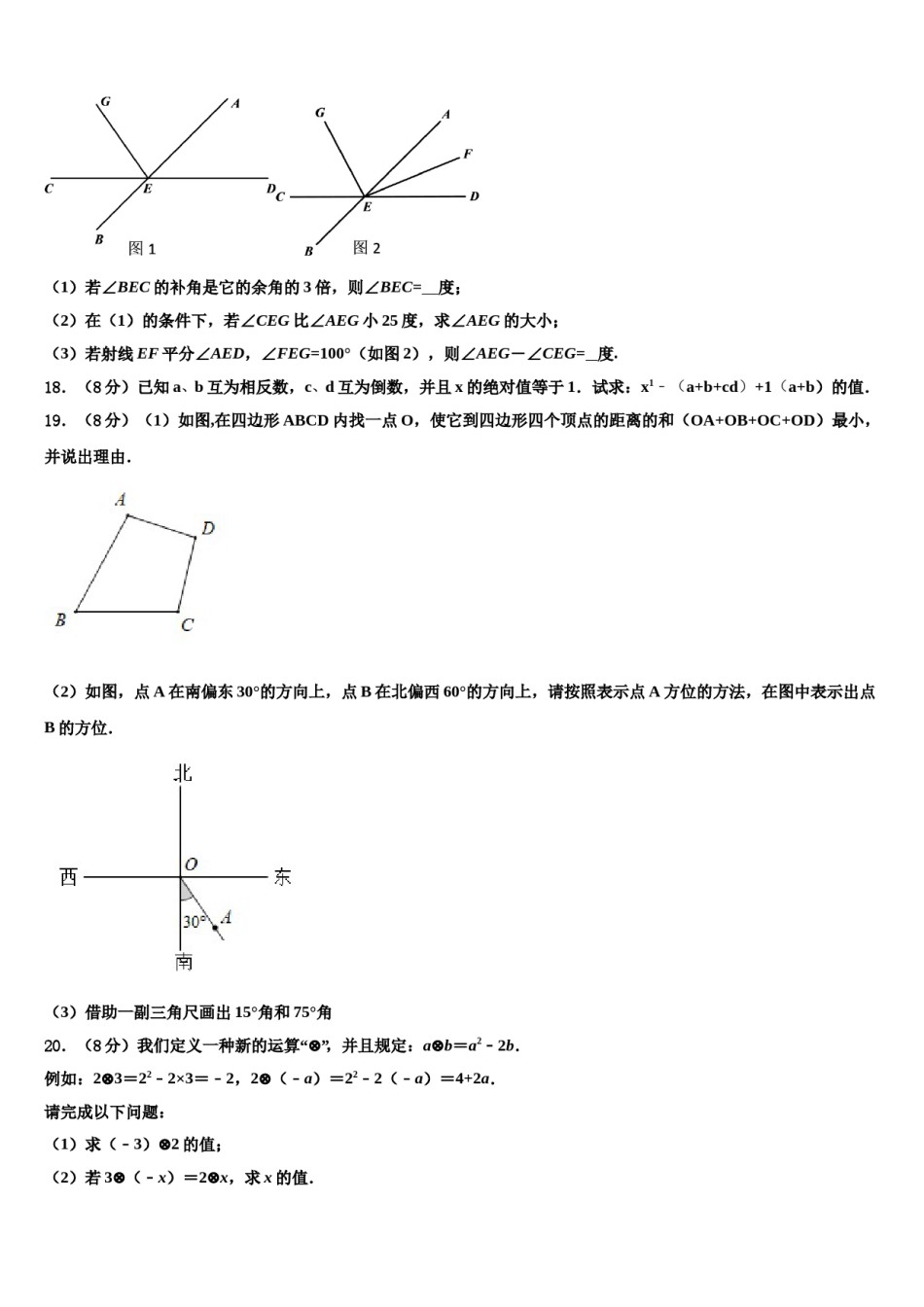 2024届北京市广渠门中学数学七年级第一学期期末经典模拟试题含解析.doc_第3页