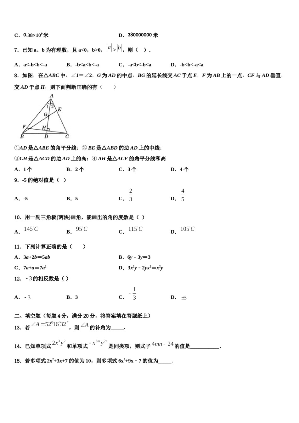 2024届北京市延庆区数学七年级第一学期期末检测试题含解析.doc_第2页