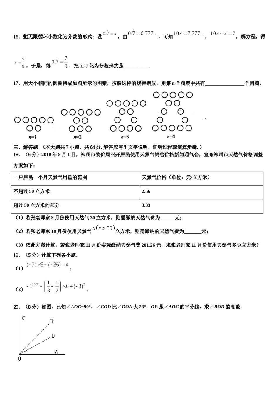 2024届北京市延庆区数学七年级第一学期期末检测试题含解析.doc_第3页