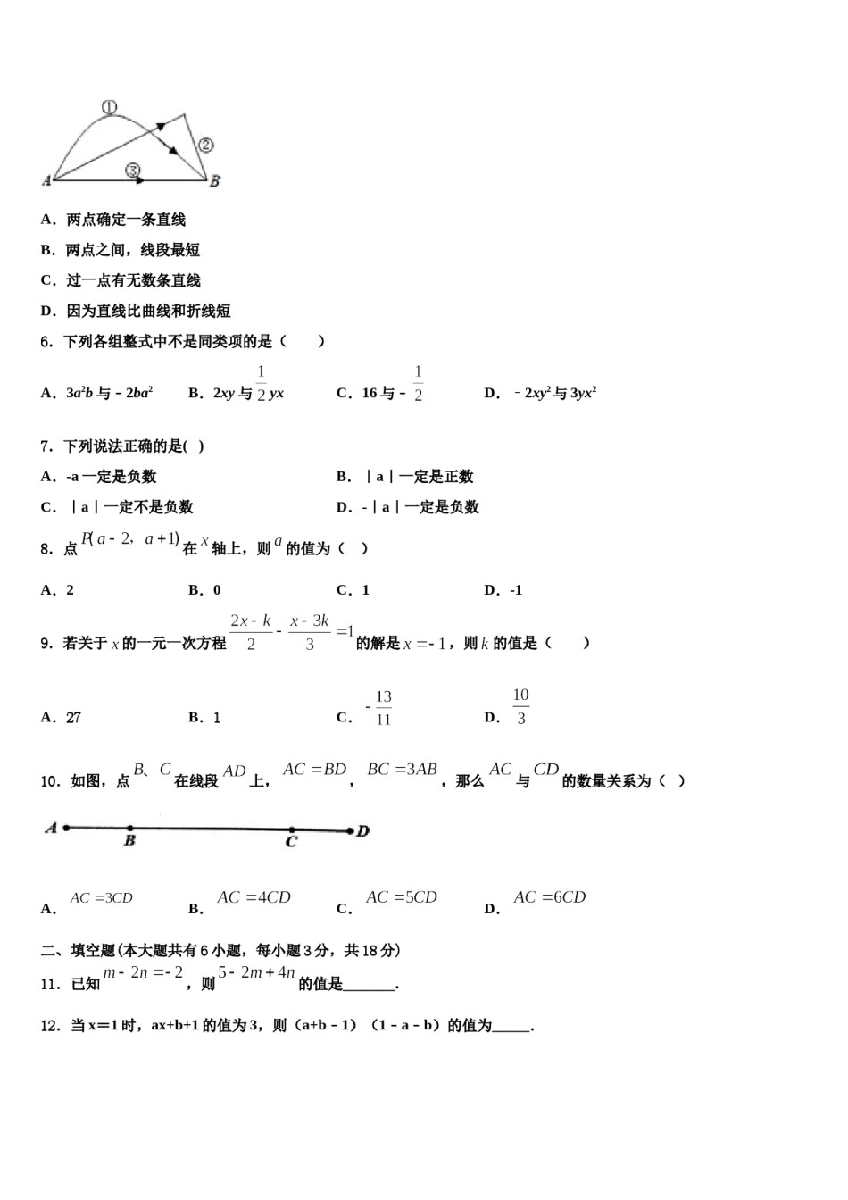 2024届北京市怀柔区数学七上期末学业质量监测模拟试题含解析.doc_第2页