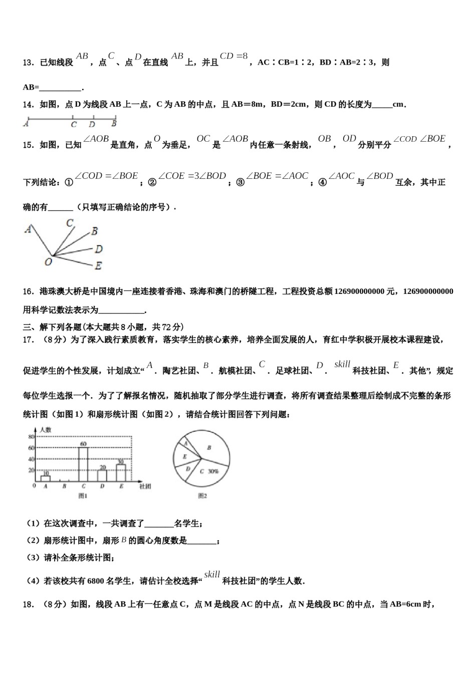 2024届北京市怀柔区数学七上期末学业质量监测模拟试题含解析.doc_第3页