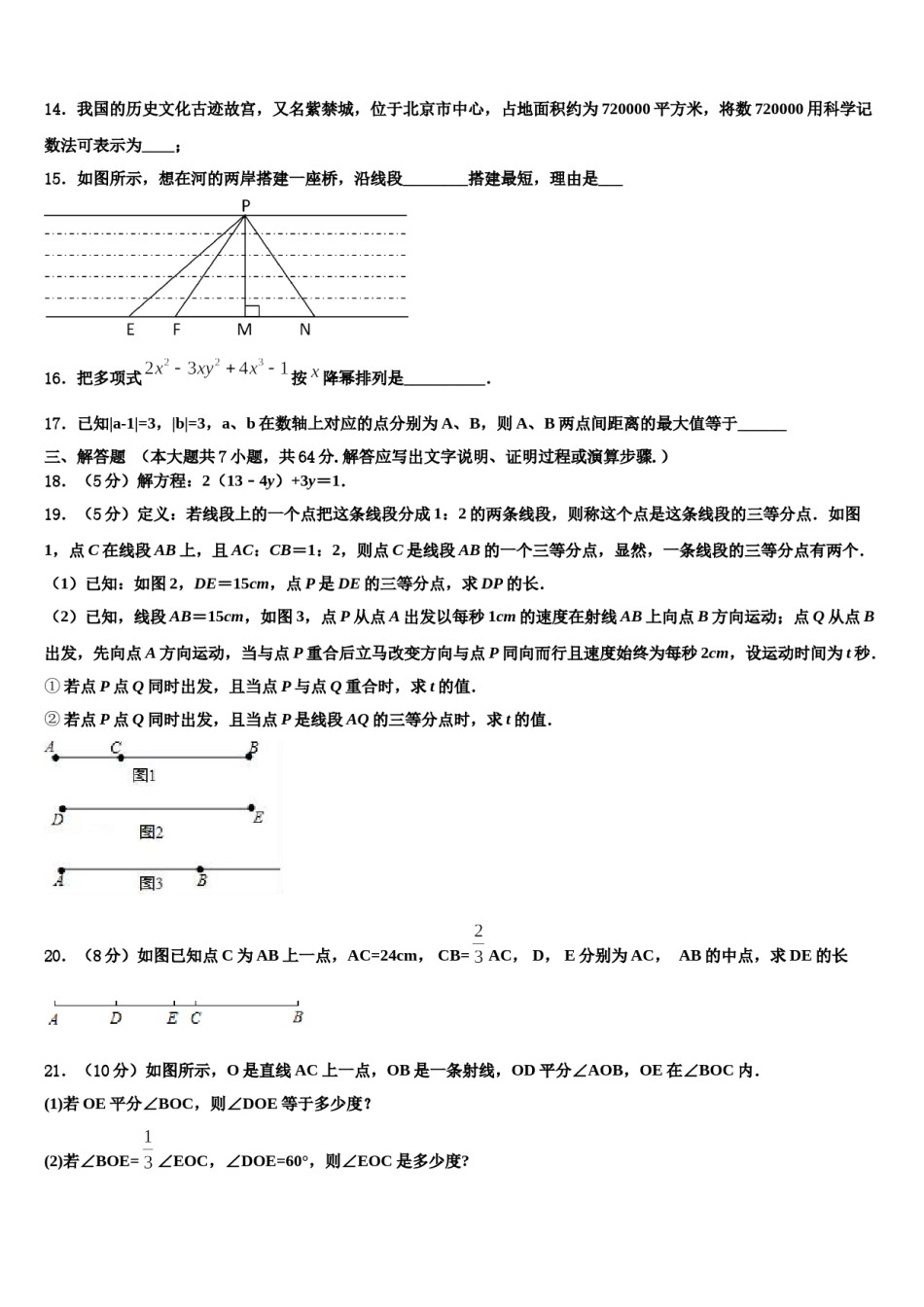 2024届北京市房山区燕山地区七年级数学第一学期期末经典试题含解析.doc_第3页