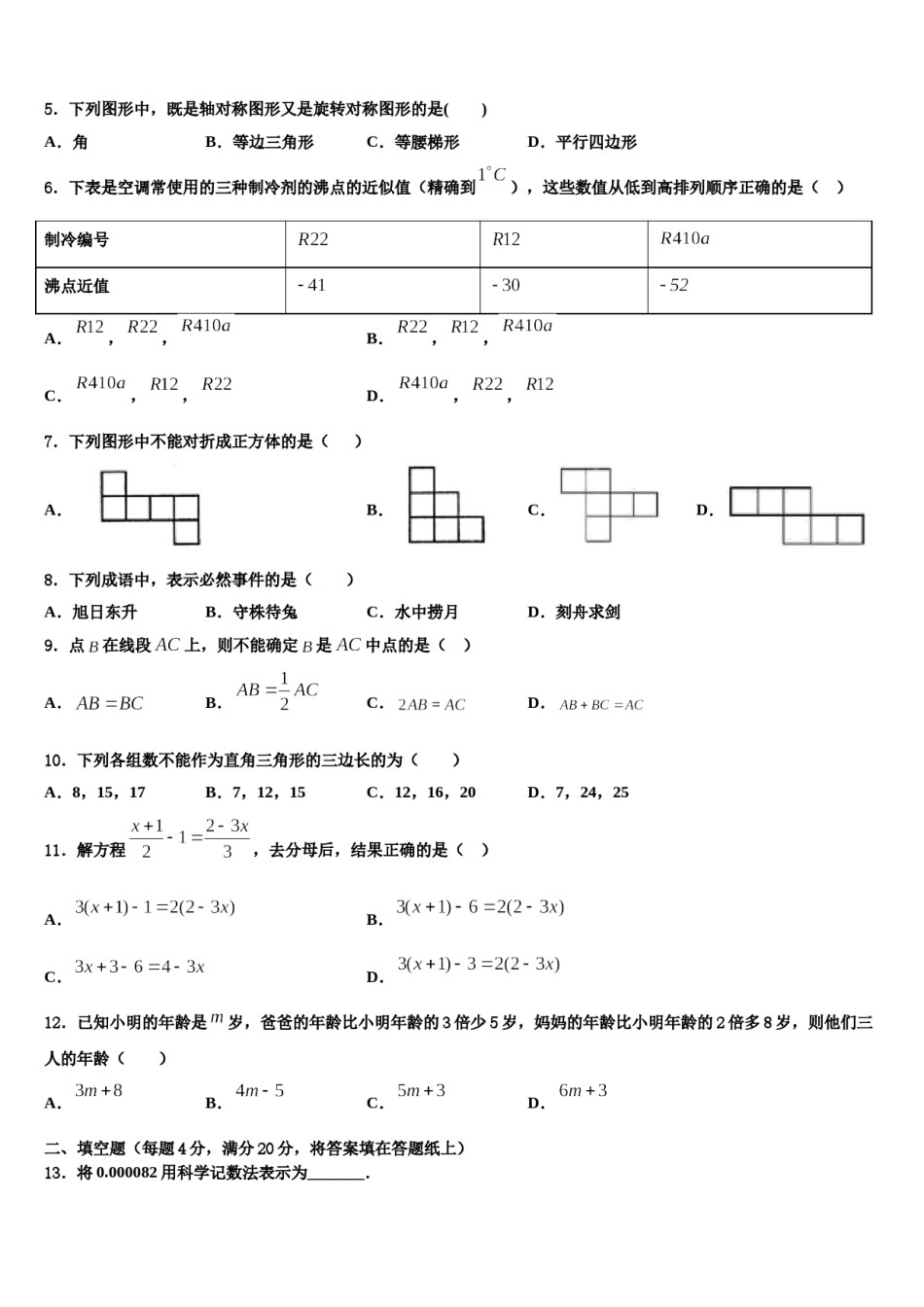 2024届北京市教育院附属中学数学七年级第一学期期末统考试题含解析.doc_第2页