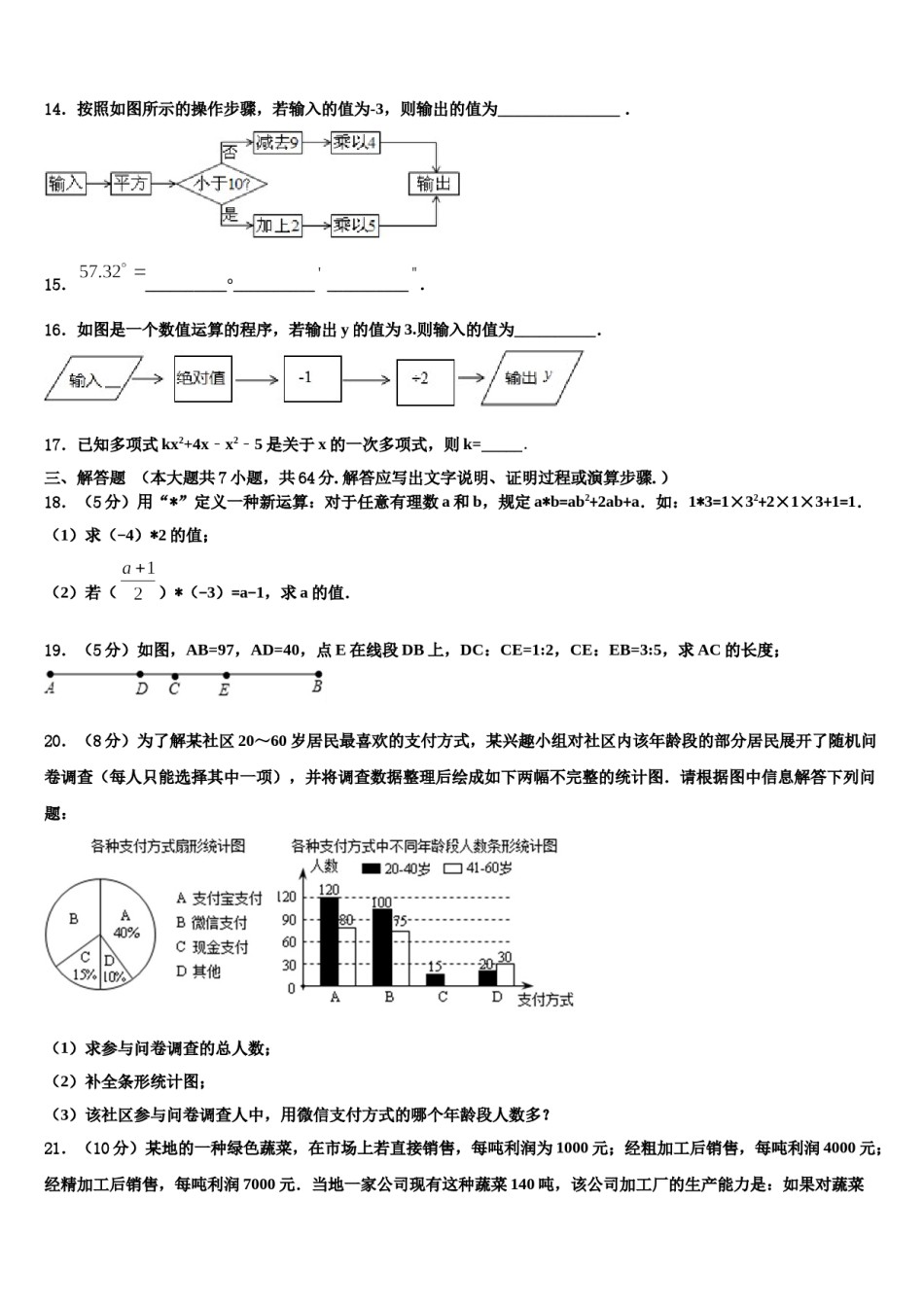 2024届北京市教育院附属中学数学七年级第一学期期末统考试题含解析.doc_第3页