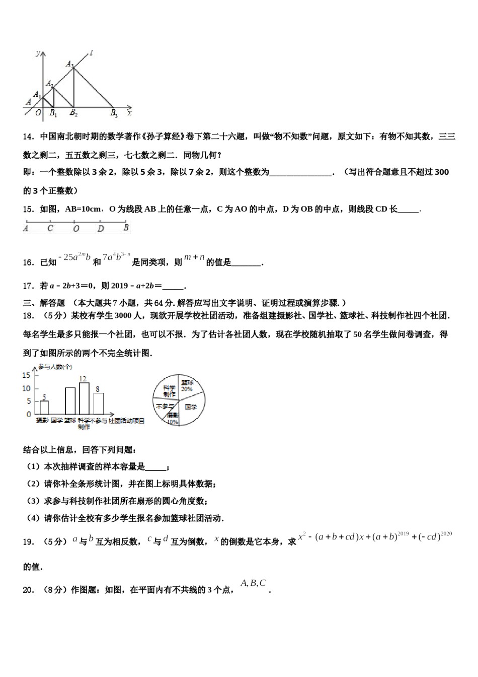 2024届北京市昌平临川育人学校数学七上期末达标测试试题含解析.doc_第3页