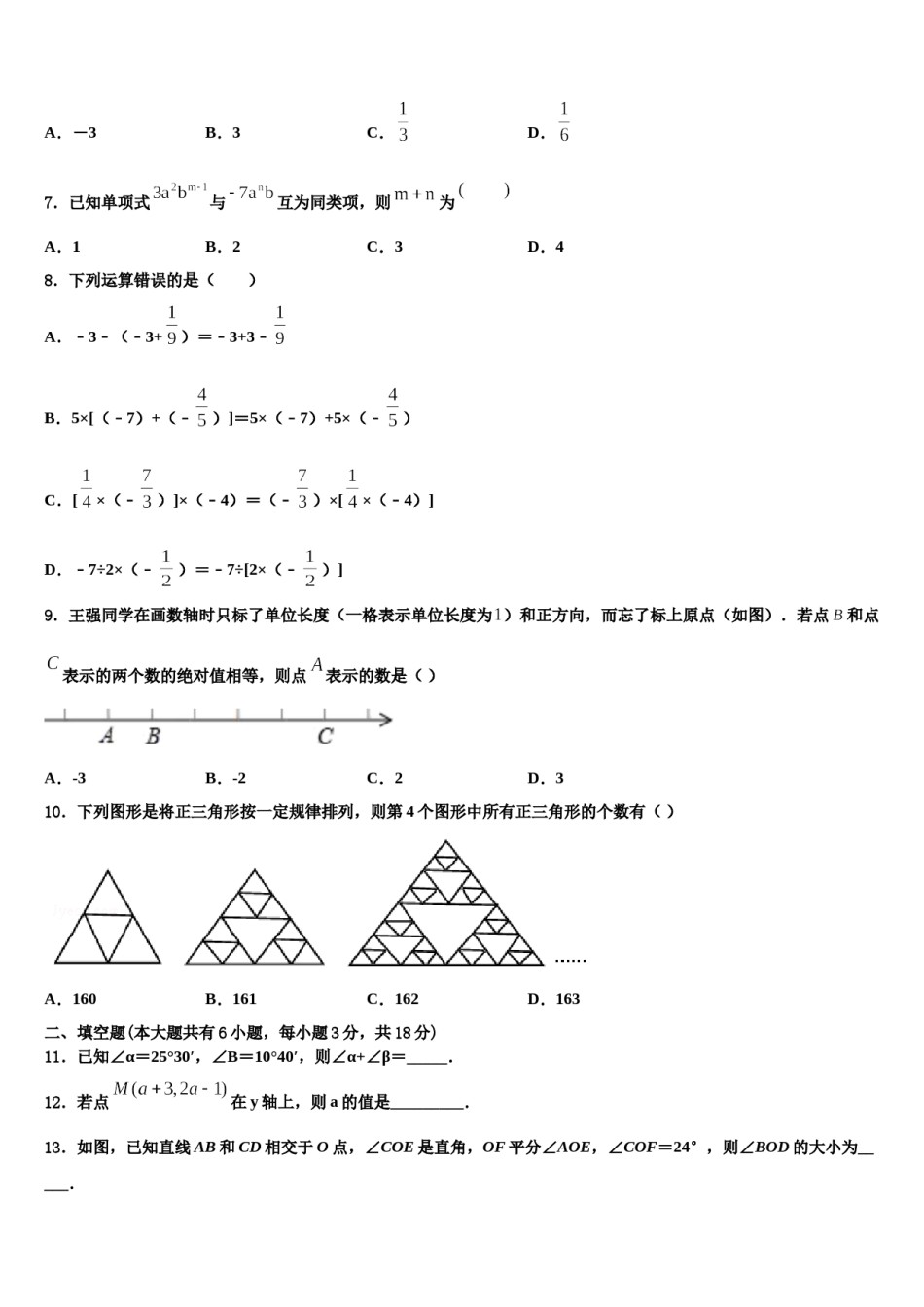 2024届北京市昌平二中学南校区数学七年级第一学期期末达标检测试题含解析.doc_第2页