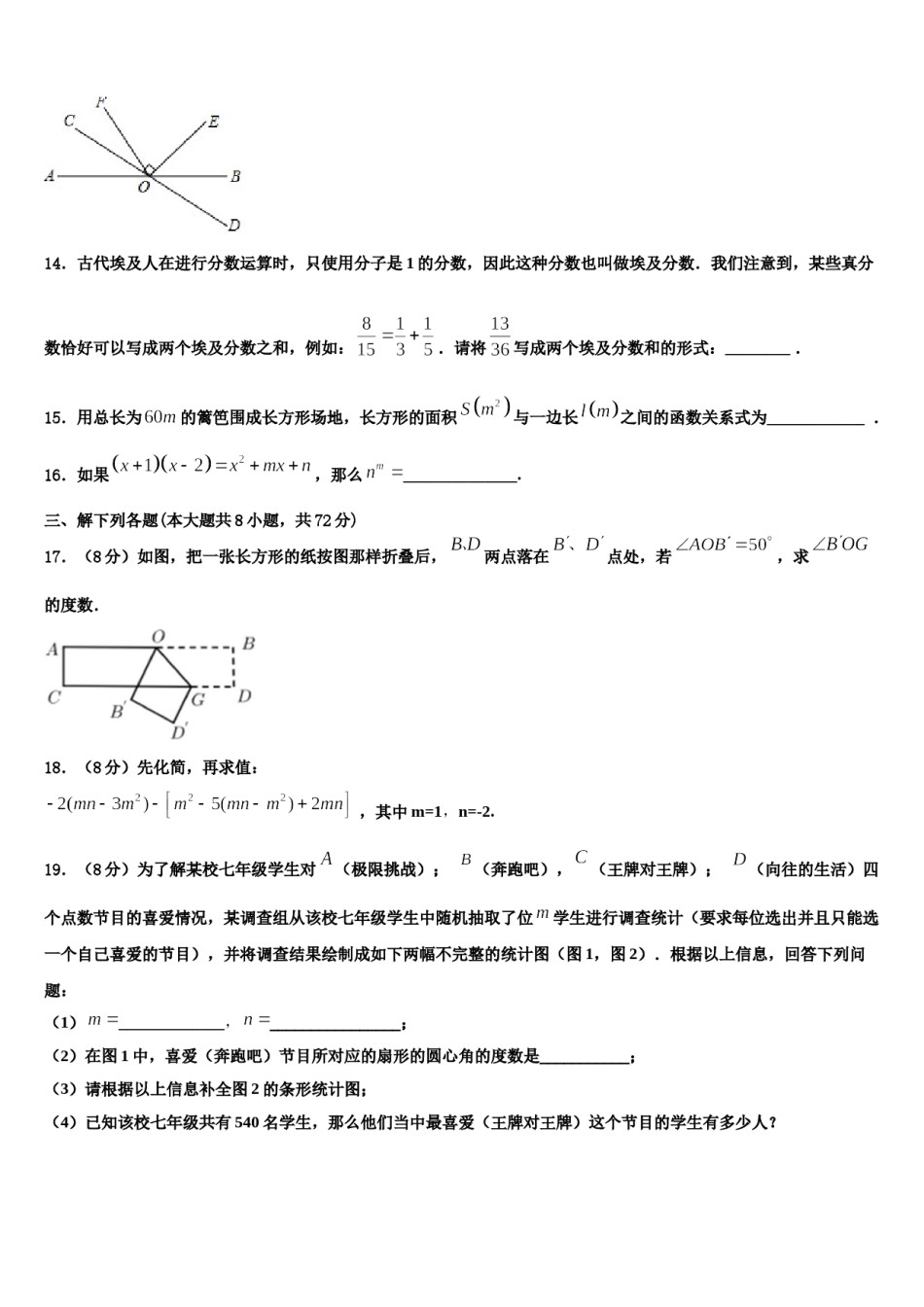 2024届北京市昌平二中学南校区数学七年级第一学期期末达标检测试题含解析.doc_第3页